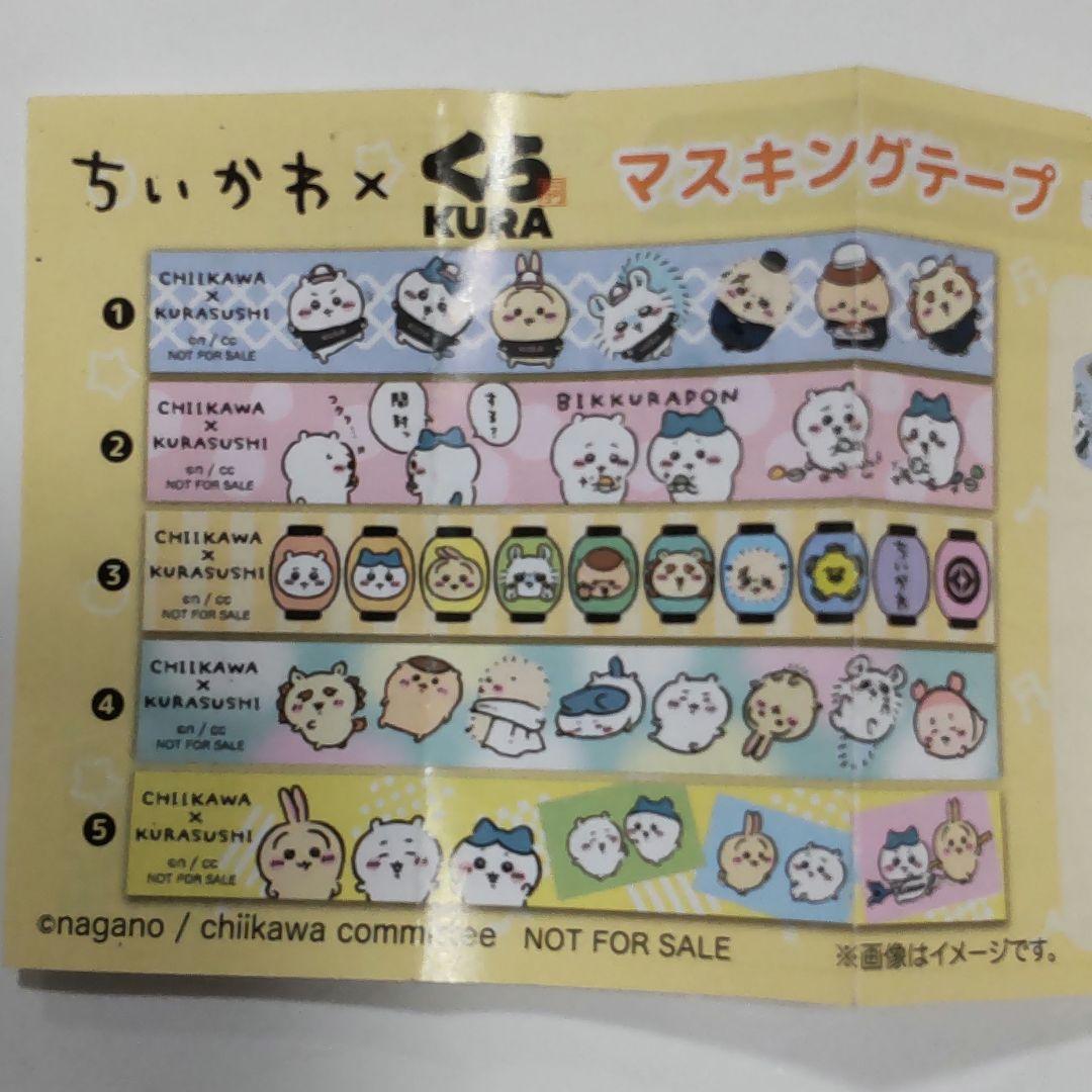 【値下げ】ちいかわ　くら寿司　11点＋1個おまけセット