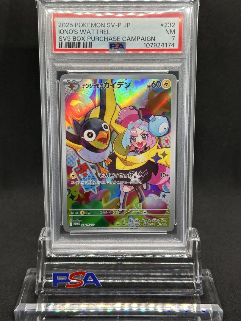 PSA7】ナンジャモのカイデン プロモ 232/SV-P バトル