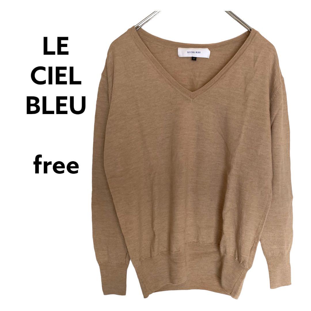 美品 LE CIEL BLEU ルシェルブルー Vネック定番ニット フリー