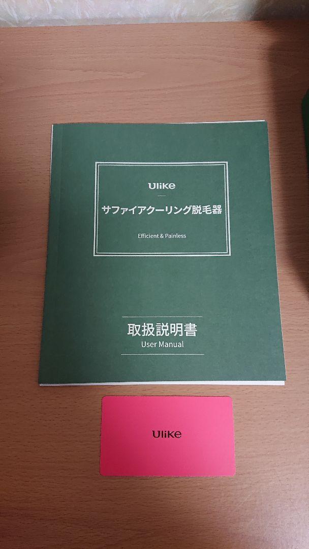 Ulike サファイアクーリング脱毛器