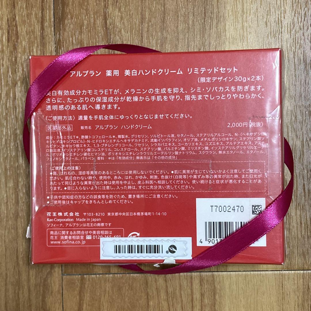アルブラン 薬用 美白ハンドクリーム リミテッドセット 限定