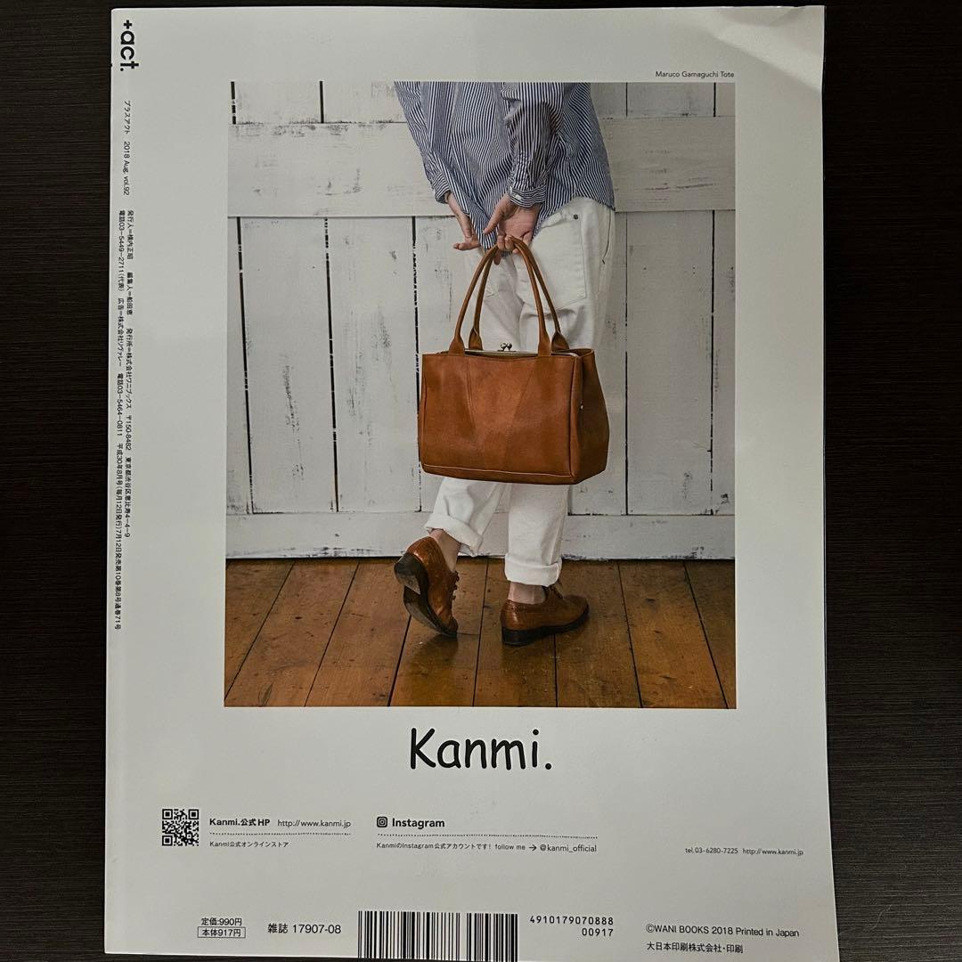 ＋act 8月号 2018 JO1が表紙巻頭に初登場！『+act.（プラスアクト） 8月号』 2025年