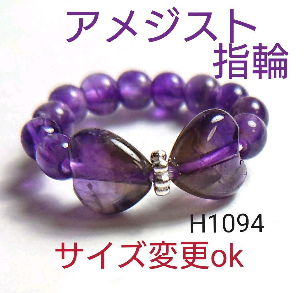 H1094【天然石】アメジスト ハートリボン 指輪 6~9号