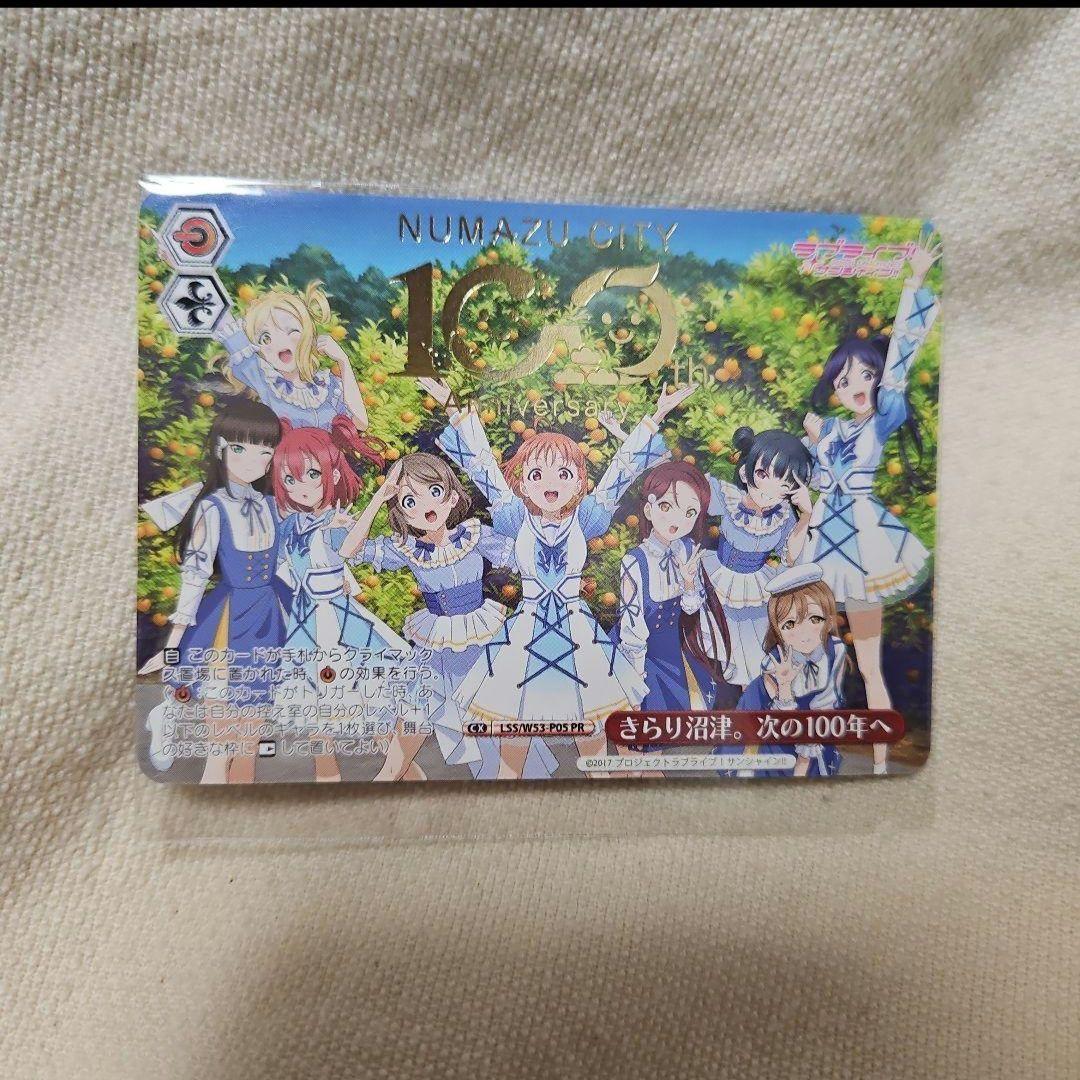 ラブライブ Aqours ふるさと納税 ヴァイスシュヴァルツカード 5