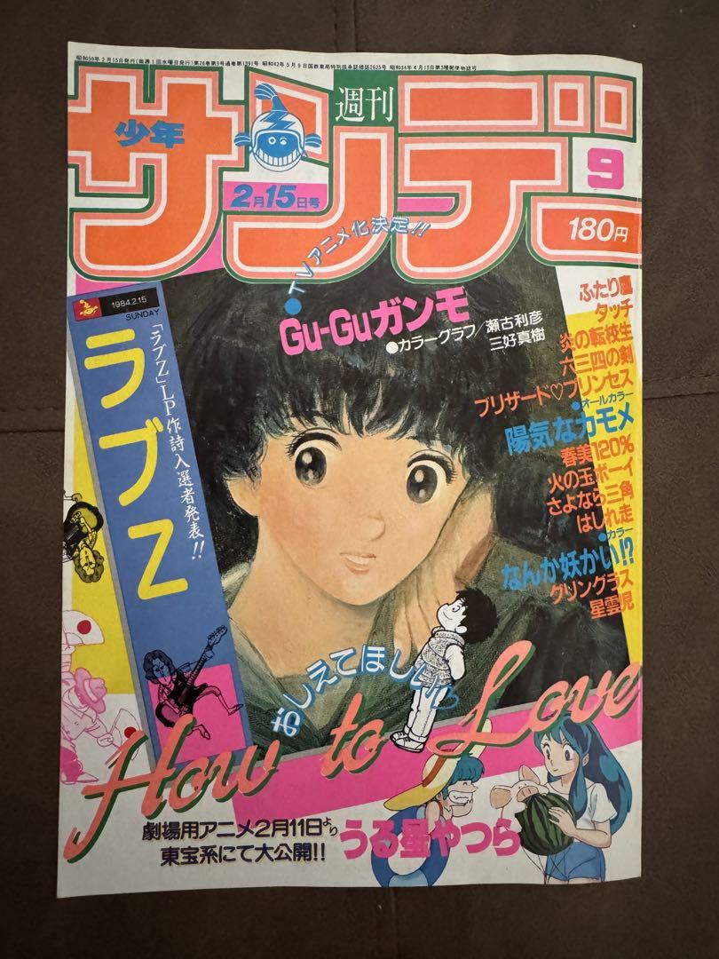 漫画サンデ表紙セットです。 レア物ですよ