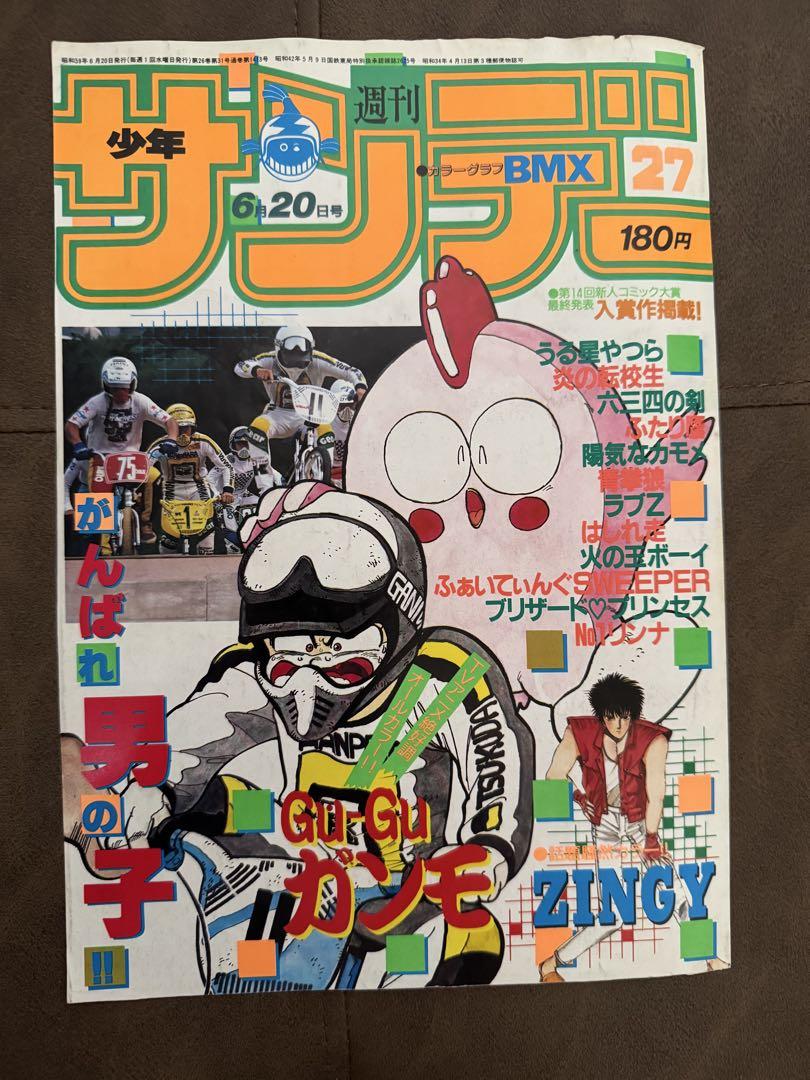漫画サンデ表紙セットです。 レア物ですよ