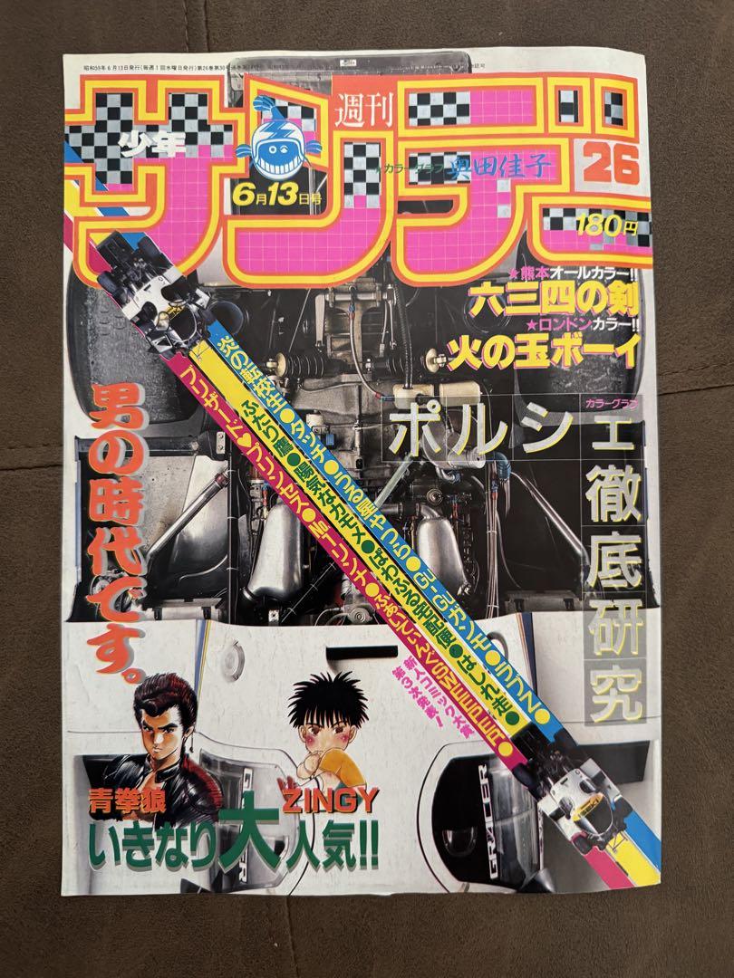 漫画サンデ表紙セットです。 レア物ですよ