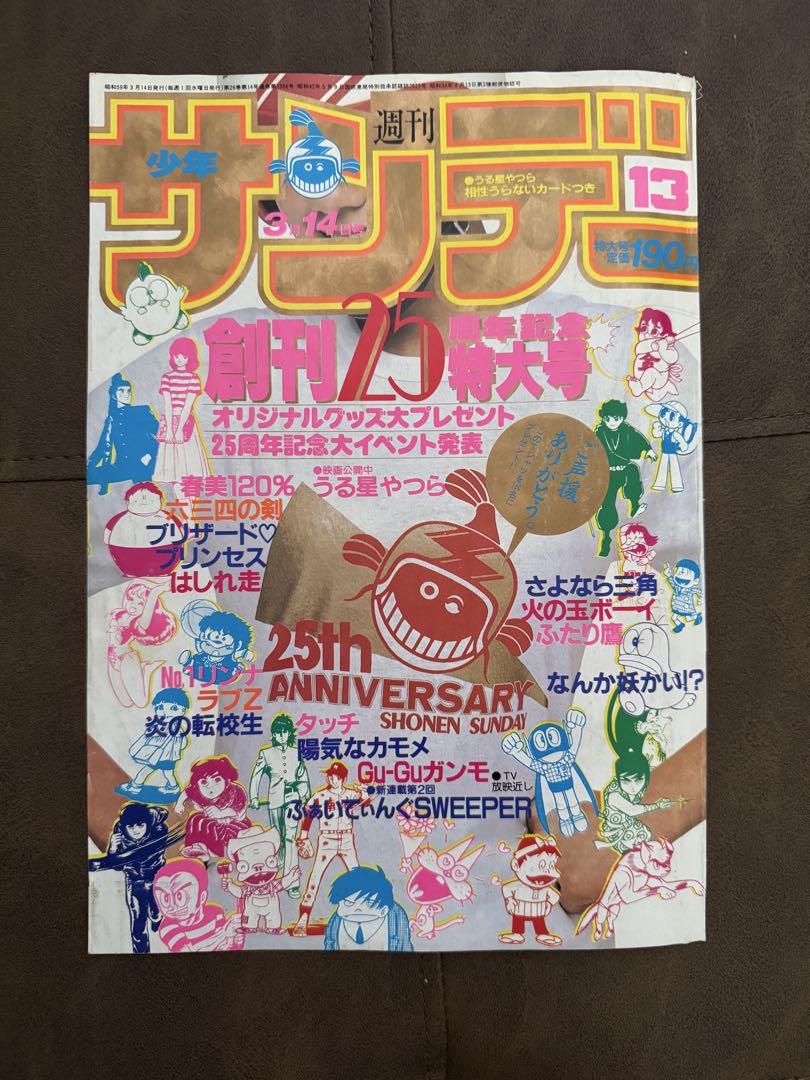 漫画サンデ表紙セットです。 レア物ですよ
