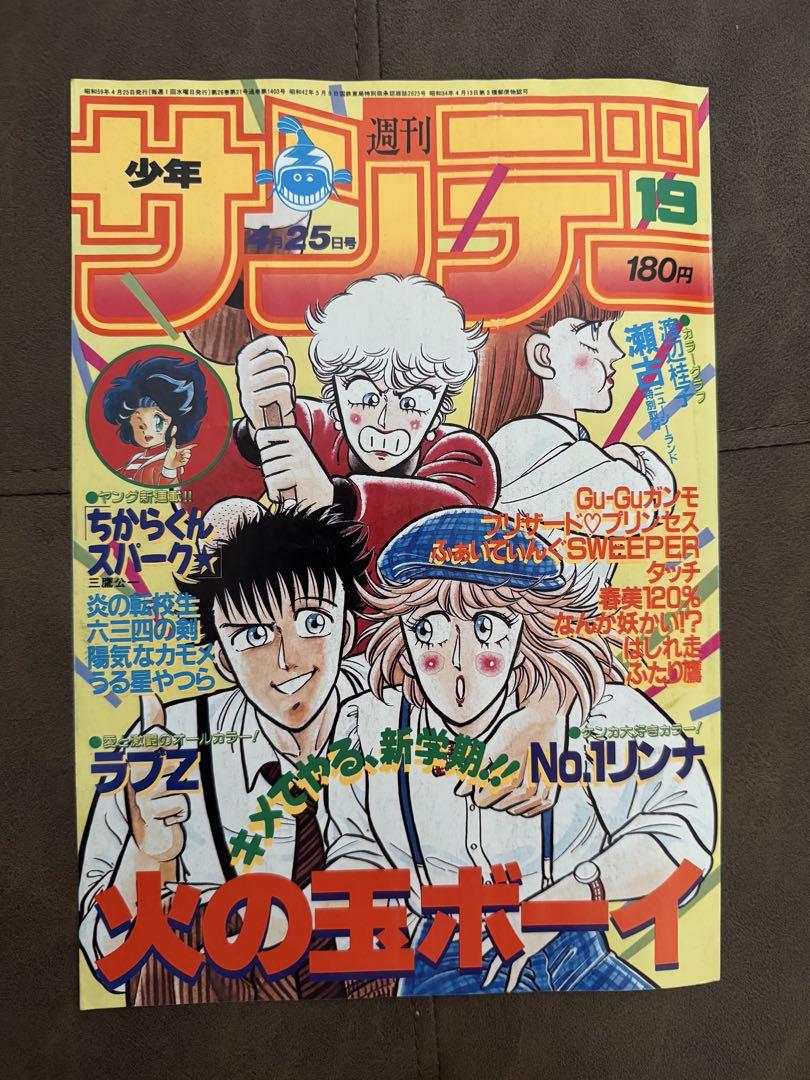 漫画サンデ表紙セットです。 レア物ですよ