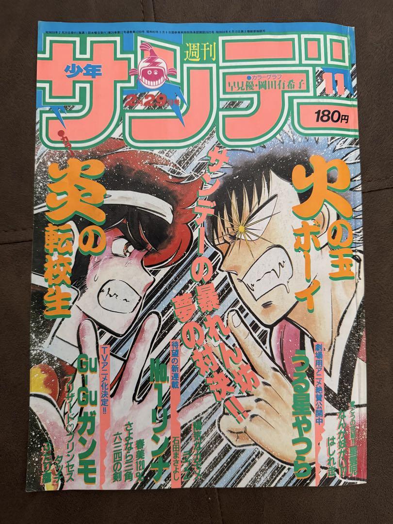 漫画サンデ表紙セットです。 レア物ですよ