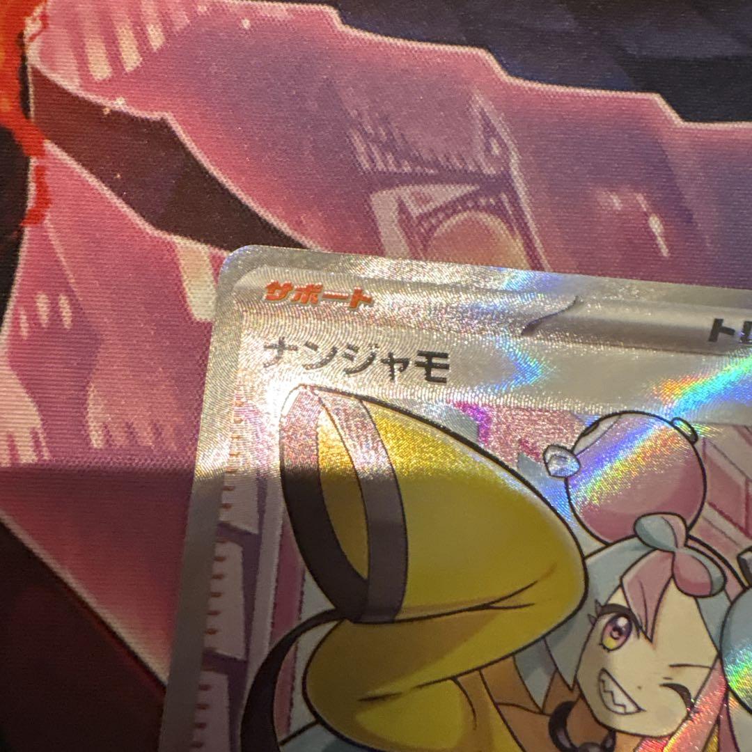 ポケモンカード ナンジャモ sr