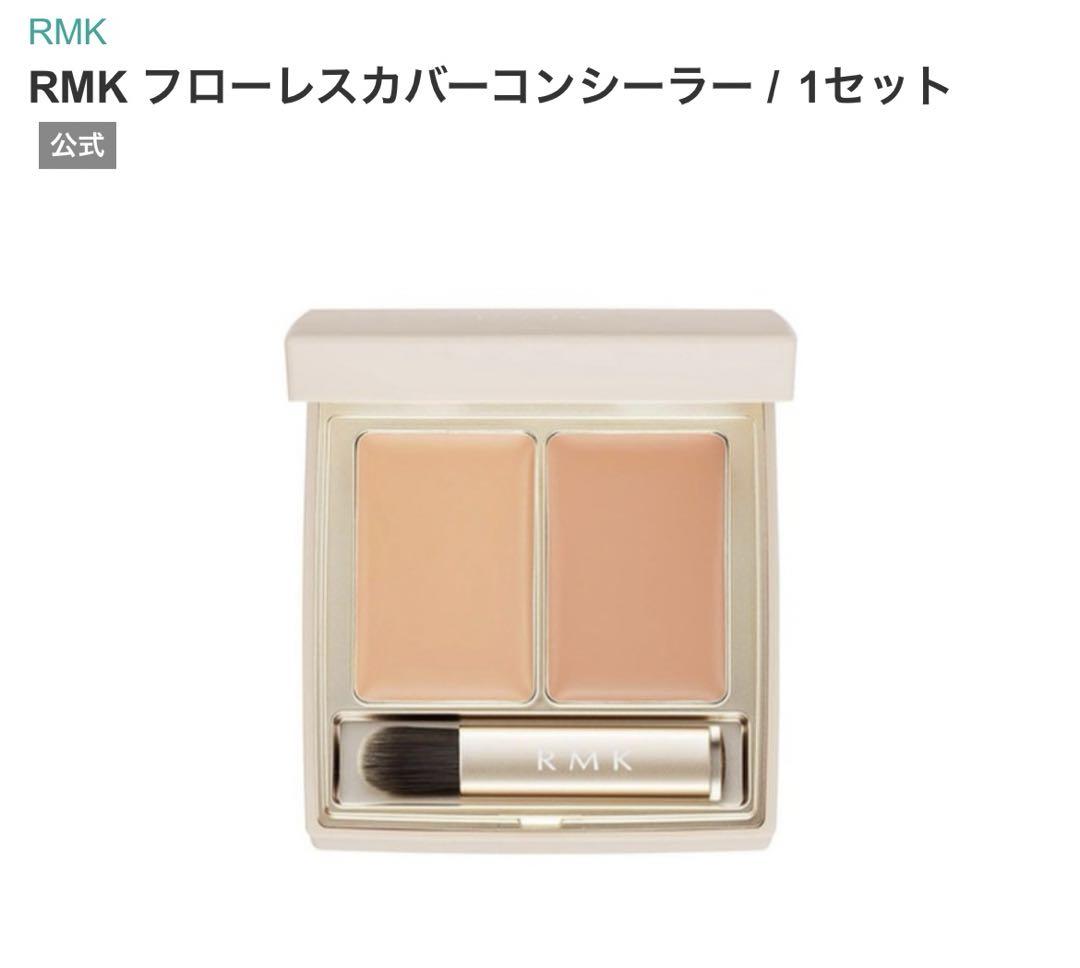 RMK フローレスカバーコンシーラー