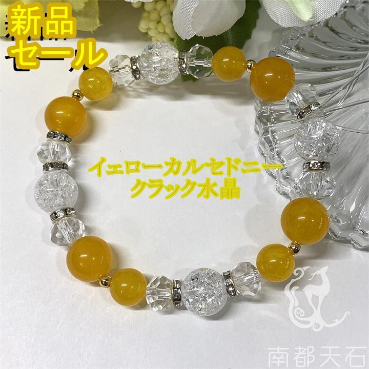 2年保証』 カルセドニー☆クラック水晶天然石パワーストーン
