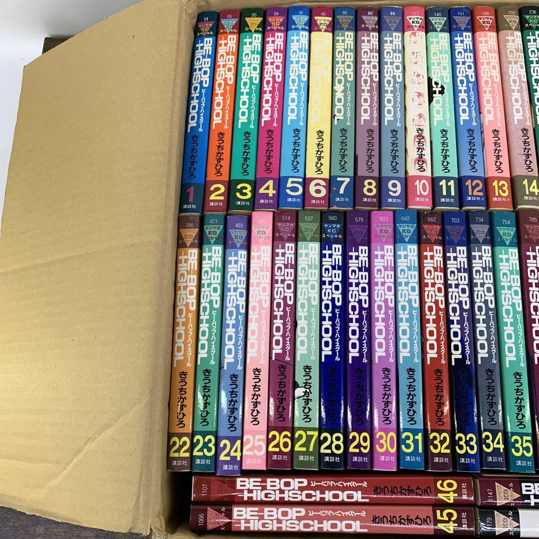 全巻セット ビーバップハイスクール 全巻48冊 きうちかずひろ - apsmo 日本国産 BE-BOP-HIGHSCHOOL ビーバップハイスクール 完結セット 全巻 全巻セット