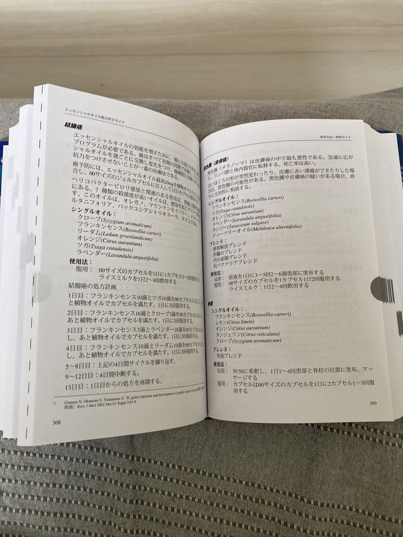 エッセンシャルオイル総合医学ガイド - 健康・医学お 得 な 通販