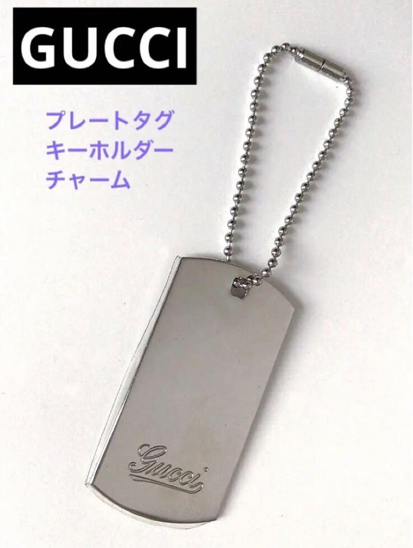 ◯ GUCCI グッチ プレートタグ ボールチェーン キーホルダー チャーム