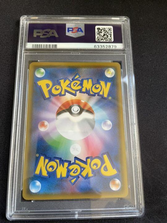 PSA9鑑定済〕コダック(ムンク)【P】{286/SM-P}