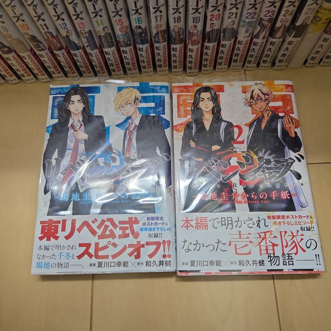 【ほぼ新品未開封】東京卍リベンジャーズ 全巻+場地圭介からの手紙セット 全巻セット】東京卍リベンジャーズ ~場地圭介からの手紙~ 1巻