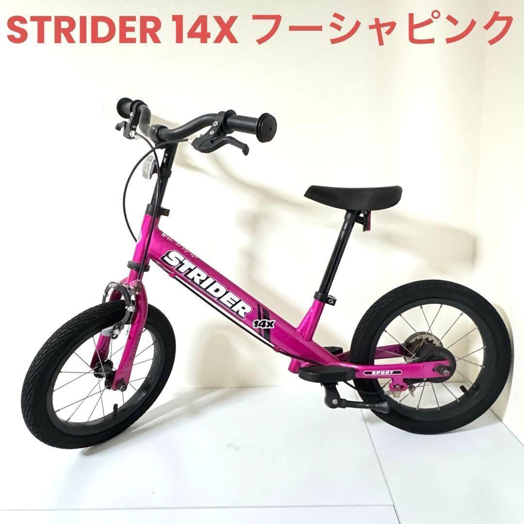 ストライダー14X フューシャピンク STRIDER