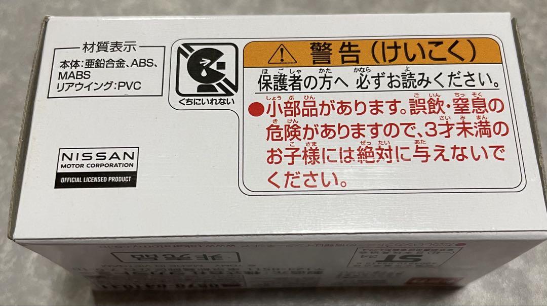 トミカプレミアム GT-R 10周年記念 キャンペーン 非売品