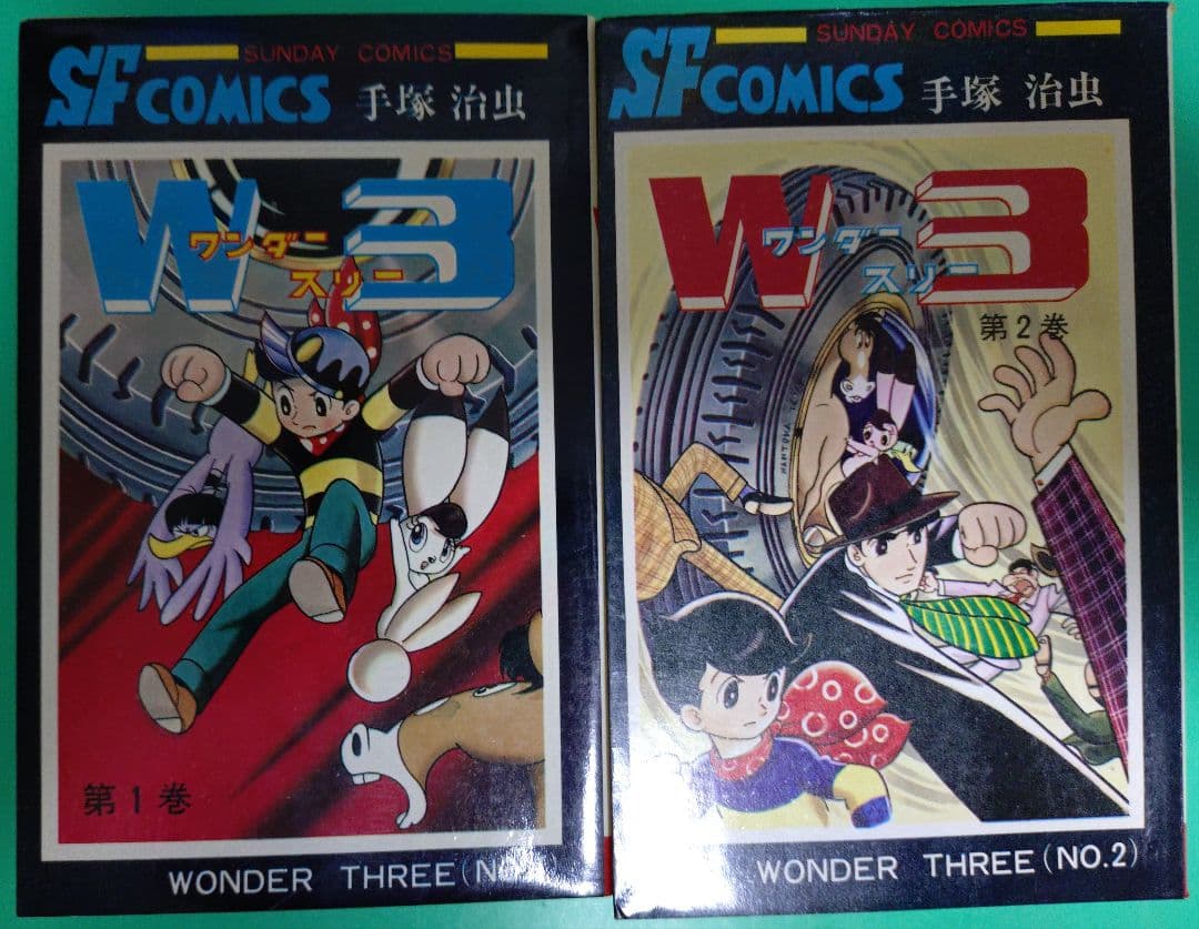 W3 ワンダースリー 全2巻セット 手塚治 秋田書店 - メルカリ