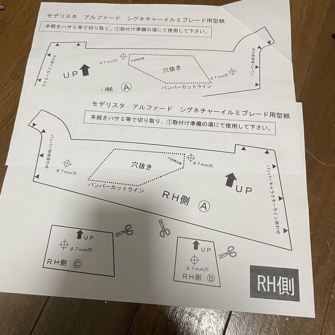 メーカー不明 30アルファード モデリスタ用？ シグネチャーイルミブレード