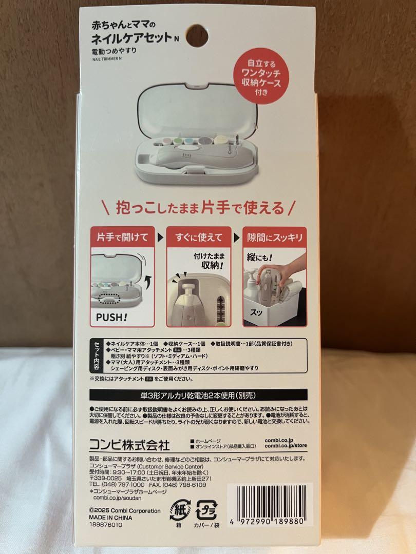新品未開封】Combi ネイルケアセット 赤ちゃん用 電動爪やすり