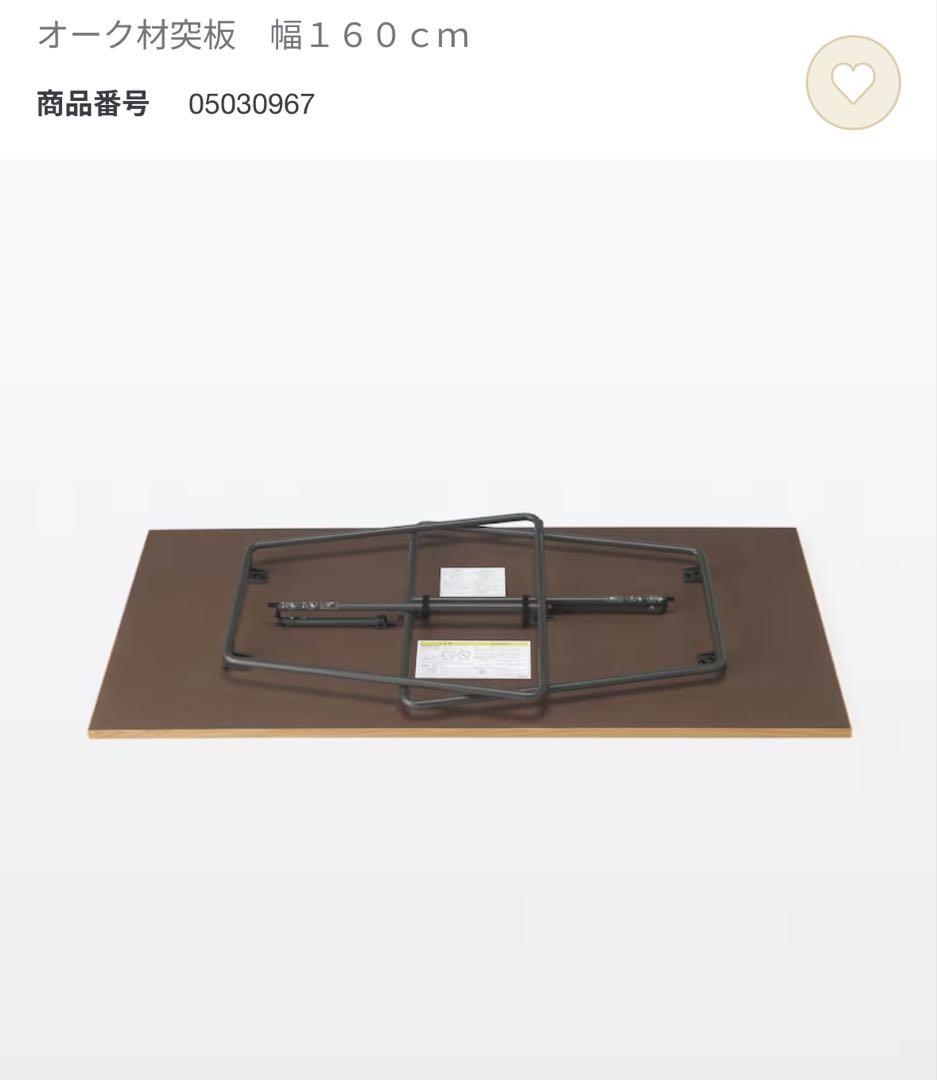 無印良品 muji 折りたたみテーブル ダイニング テーブル 作業台 160