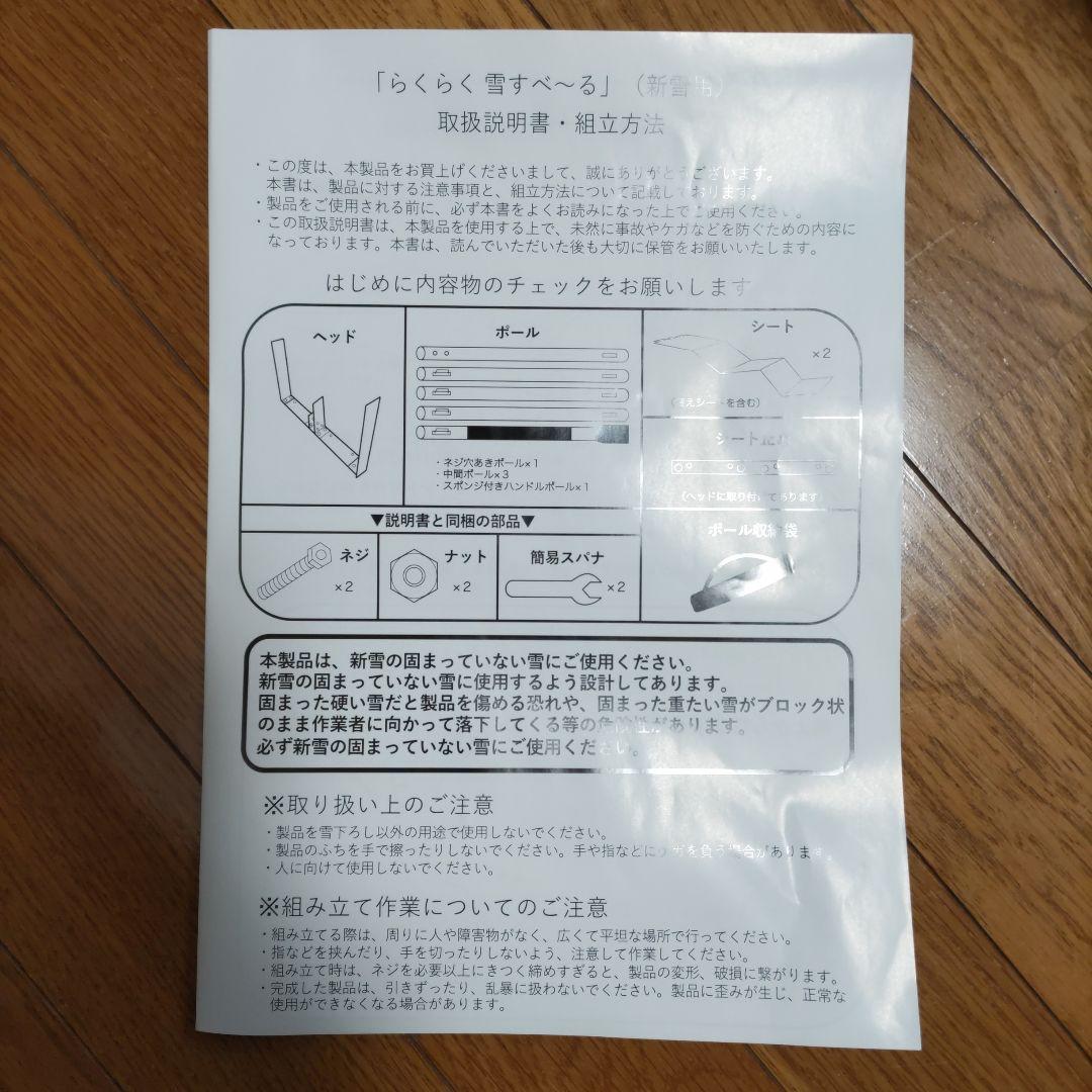 らくらく雪すべーる らくらく雪すべーる