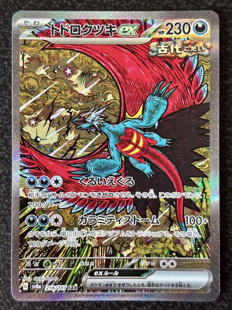 トドロクツキex SAR SV8a テラスタルフェスex 218/187 - メルカリ
