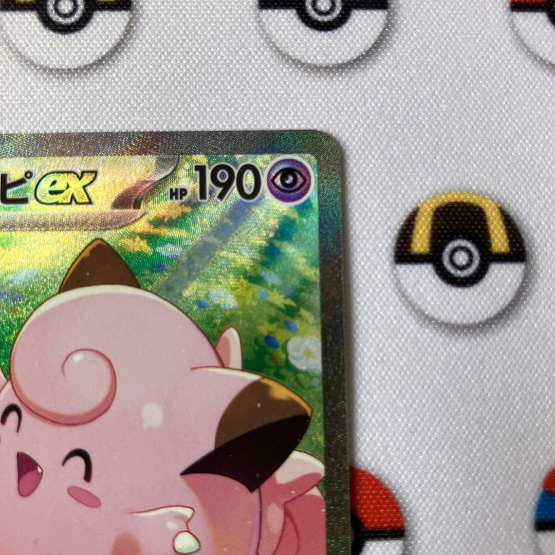 【即日発送】ポケモンカード　リーリエのピッピex SAR