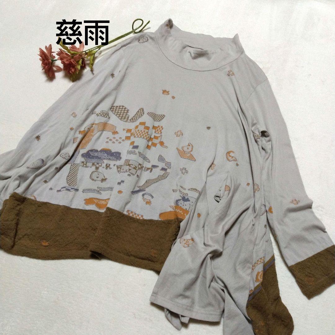 慈雨 長袖チュニック グレージュ系 L センソユニコL・慈雨