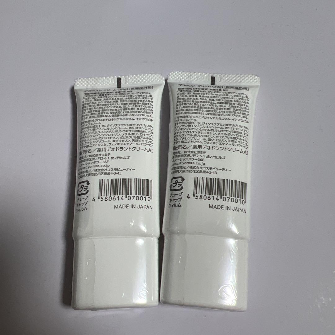プルーストクリーム(30g) 2本セット プルーストクリーム 30g 2本 未使用（新品 未使用 プルースト