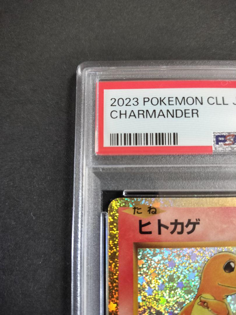 PSA10 classic クラシック ヒトカゲ