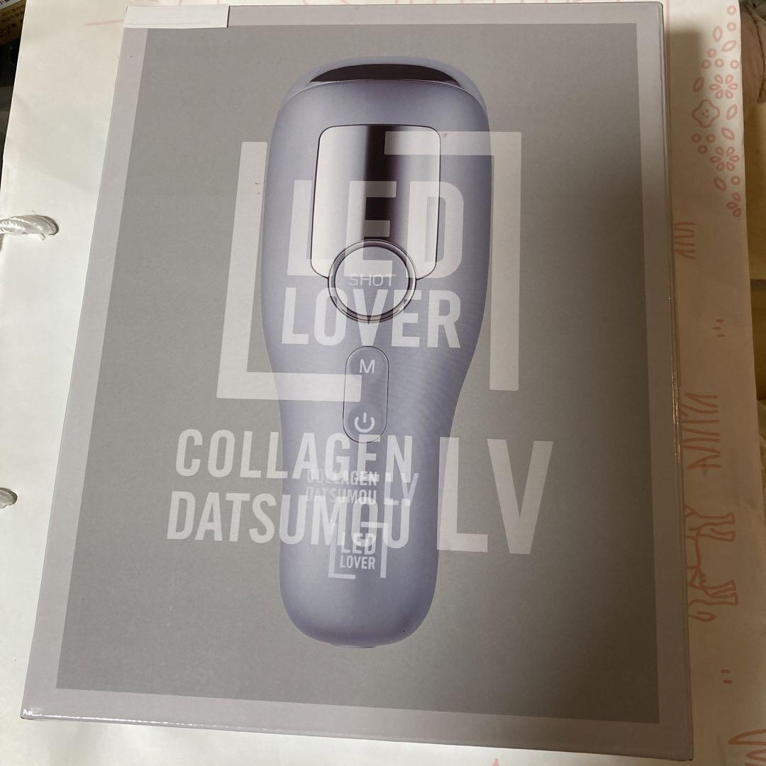 【送料無料】半額以下　脱毛器 LED LOVER コラーゲン脱毛 LV 新品