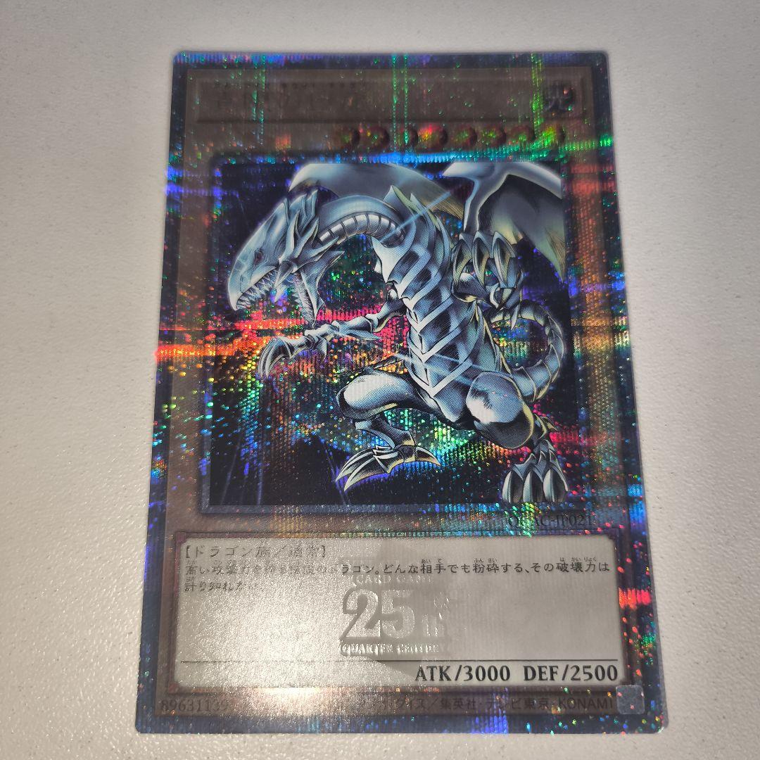遊戯王 青眼の白龍 25thシークレット 遊戯王 青眼の白龍 25th シークレット QCCP