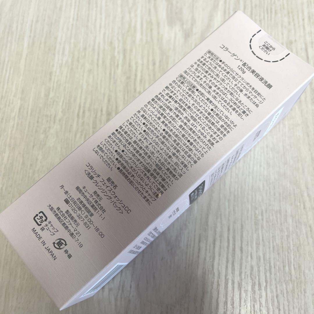 【送料込】あのCMで話題の商品❤️コラリッチ3点セット ジェルEX 美白、シワ