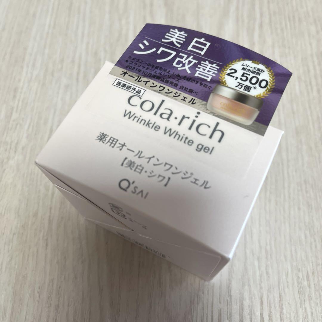 【送料込】あのCMで話題の商品❤️コラリッチ3点セット ジェルEX 美白、シワ