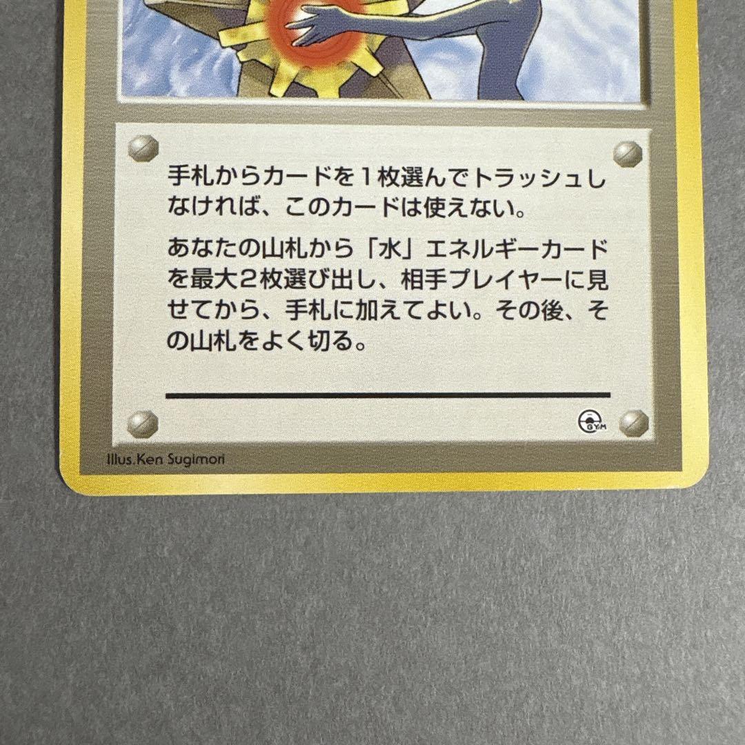 【美品】旧裏　カスミのなみだ　4枚　ジム B428 カスミのなみだ 旧裏 GYM - メルカリ