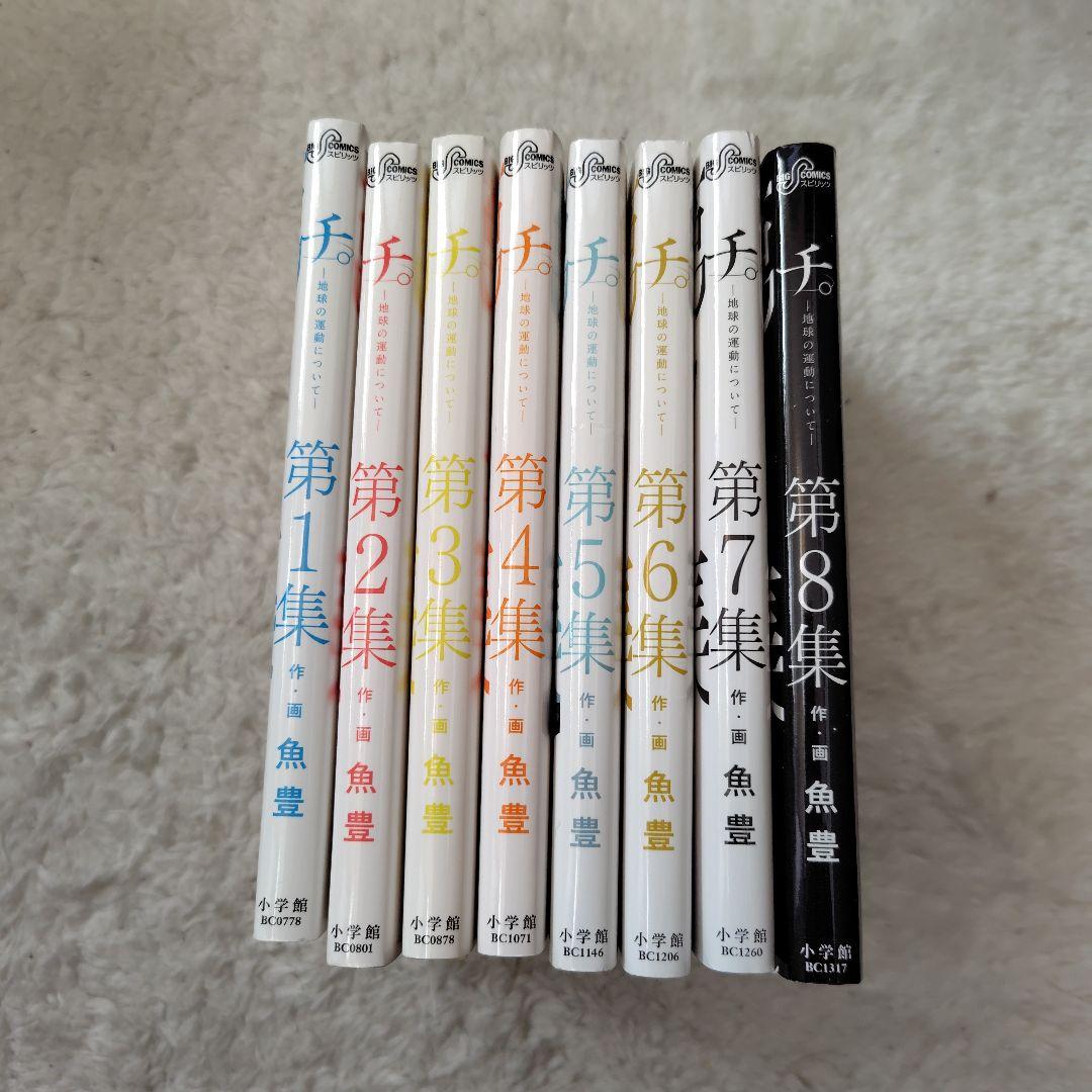 どこで 買える か本・雑誌・漫画 - チ。全8巻セット 魚豊