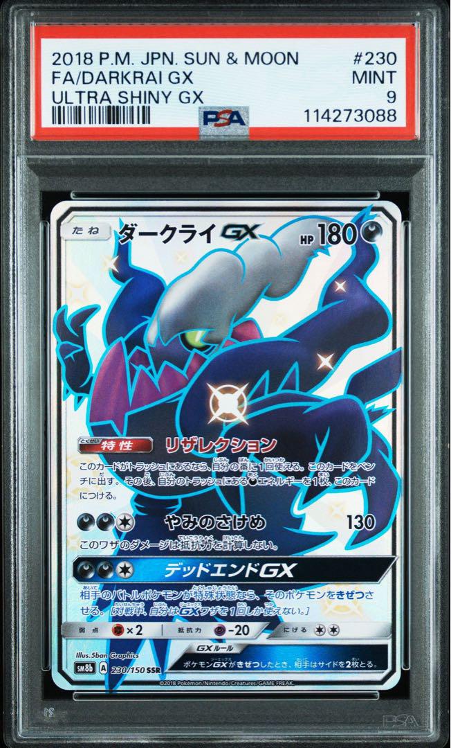 ダークライGX SSR GXウルトラシャイニー 230/150 PSA9