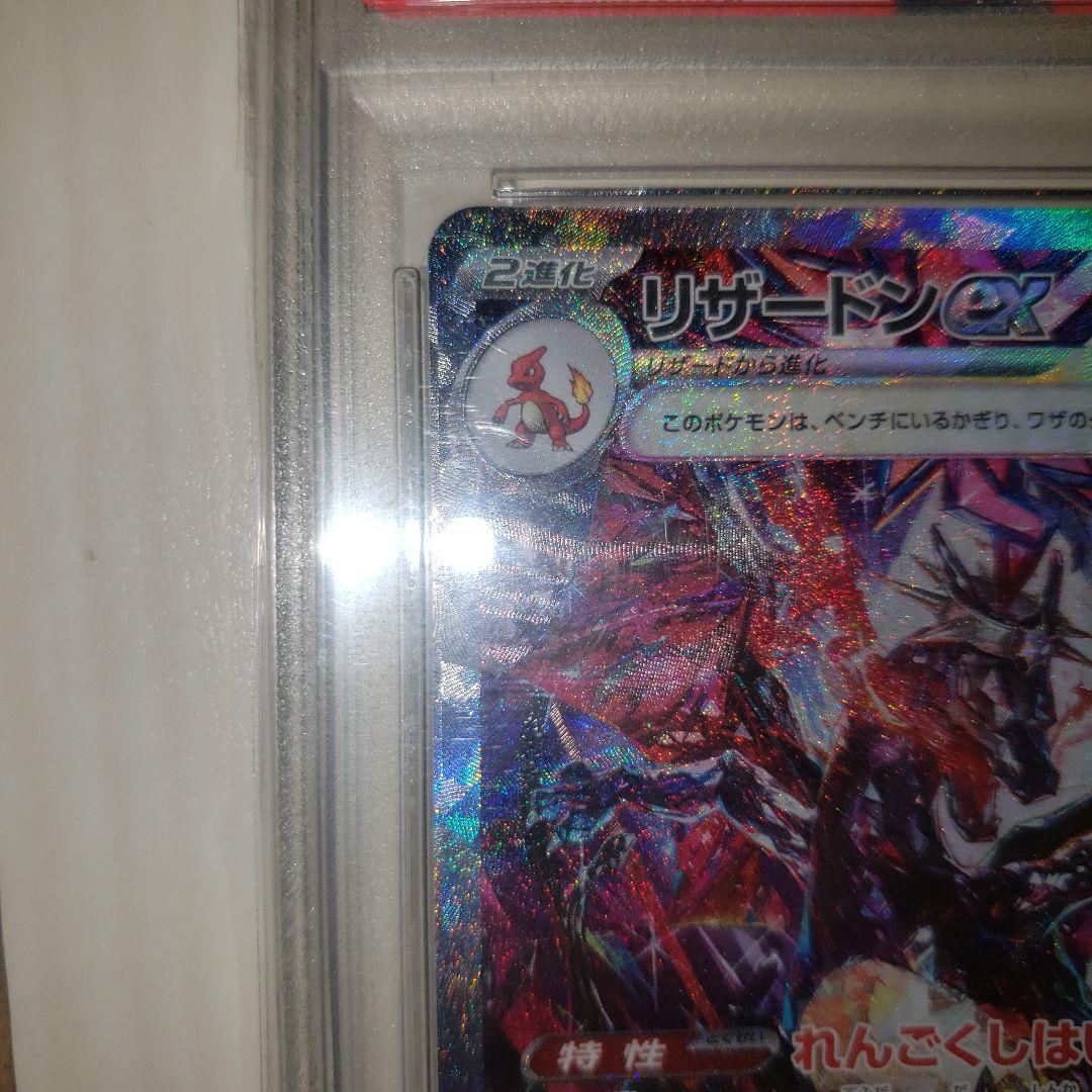 リザードンex　PSA10 SAR