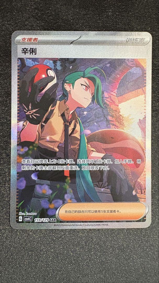 ポケモンカード　チリ SAR 中国限定①