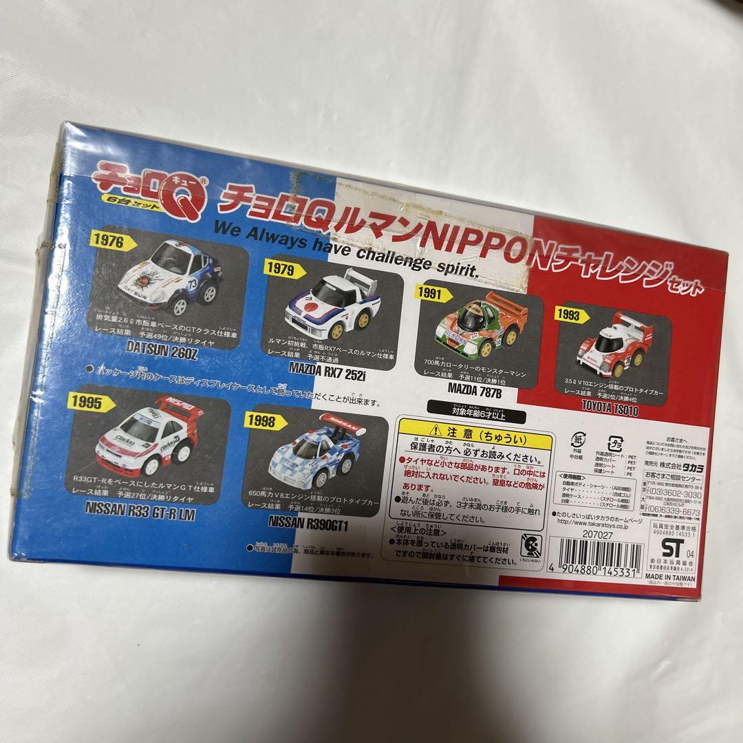 【レア】タカラ チョロQルマンNIPPONチャレンジセット 新品未使用