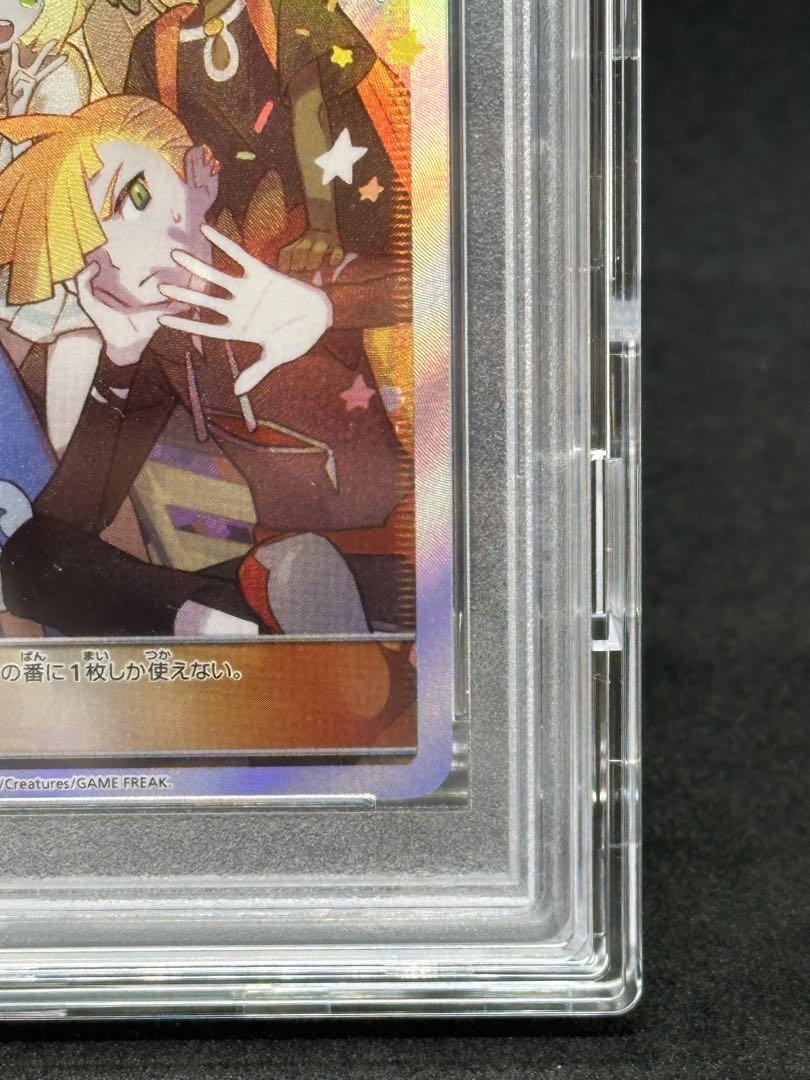 アローラの仲間たち psa10