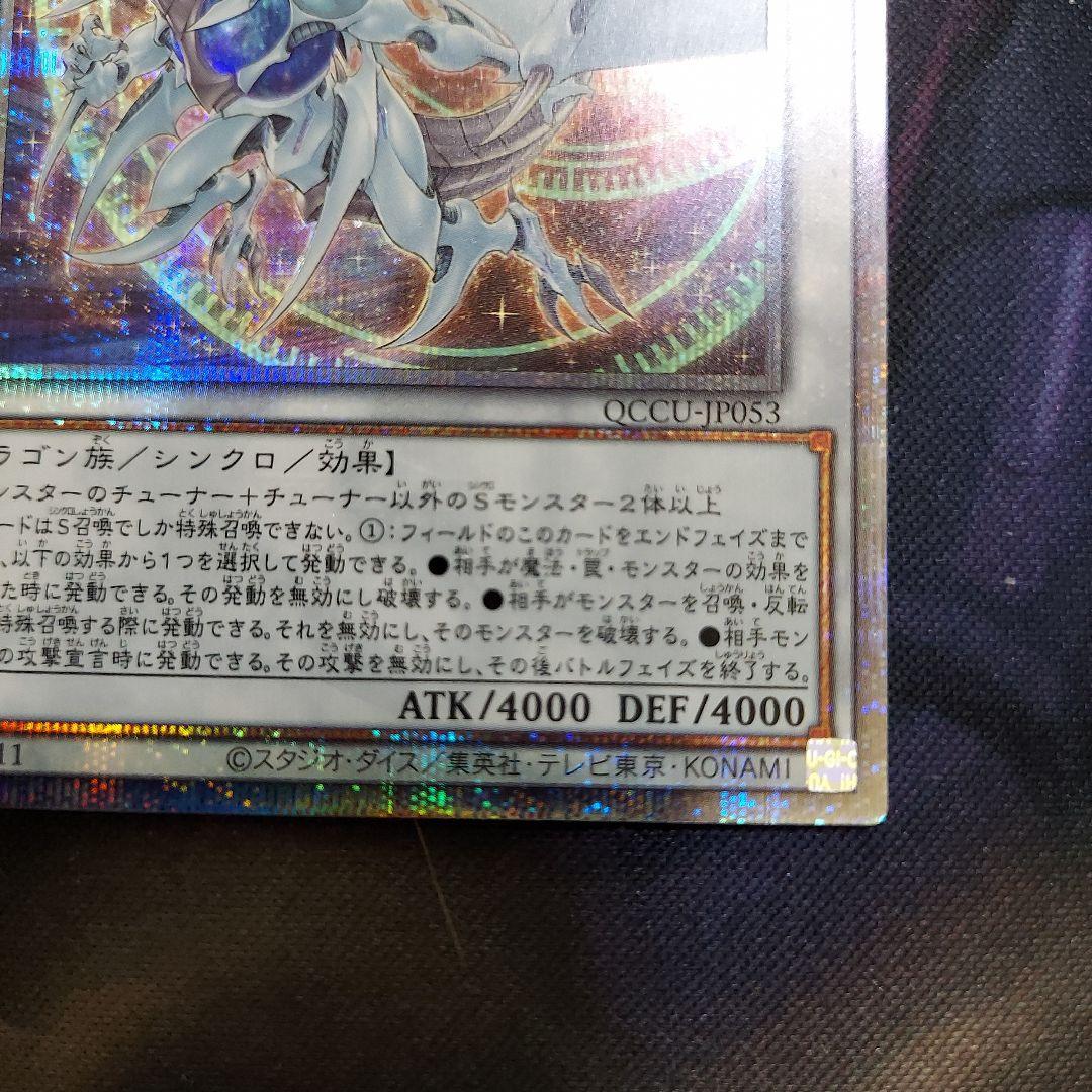 コズミックブレイザードラゴン 25th
