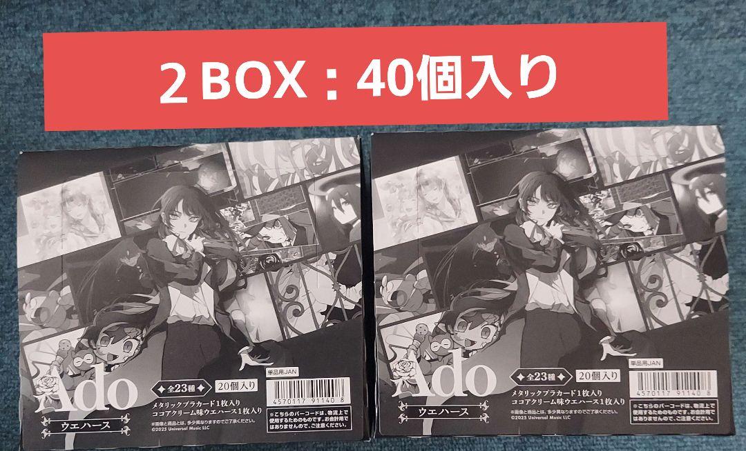 新品未開封 Ado ウエハース 20個入り 2box