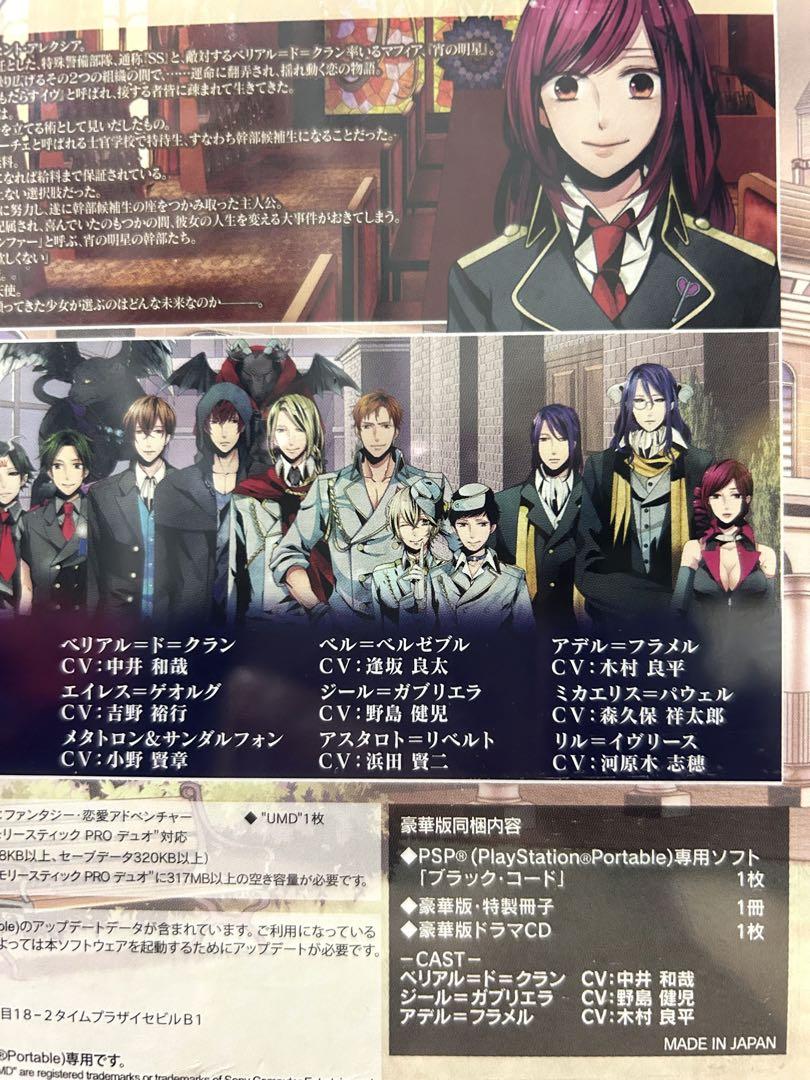 新品未開封 BLACK CODE ブラック・コード 豪華版 - PSP 限定版