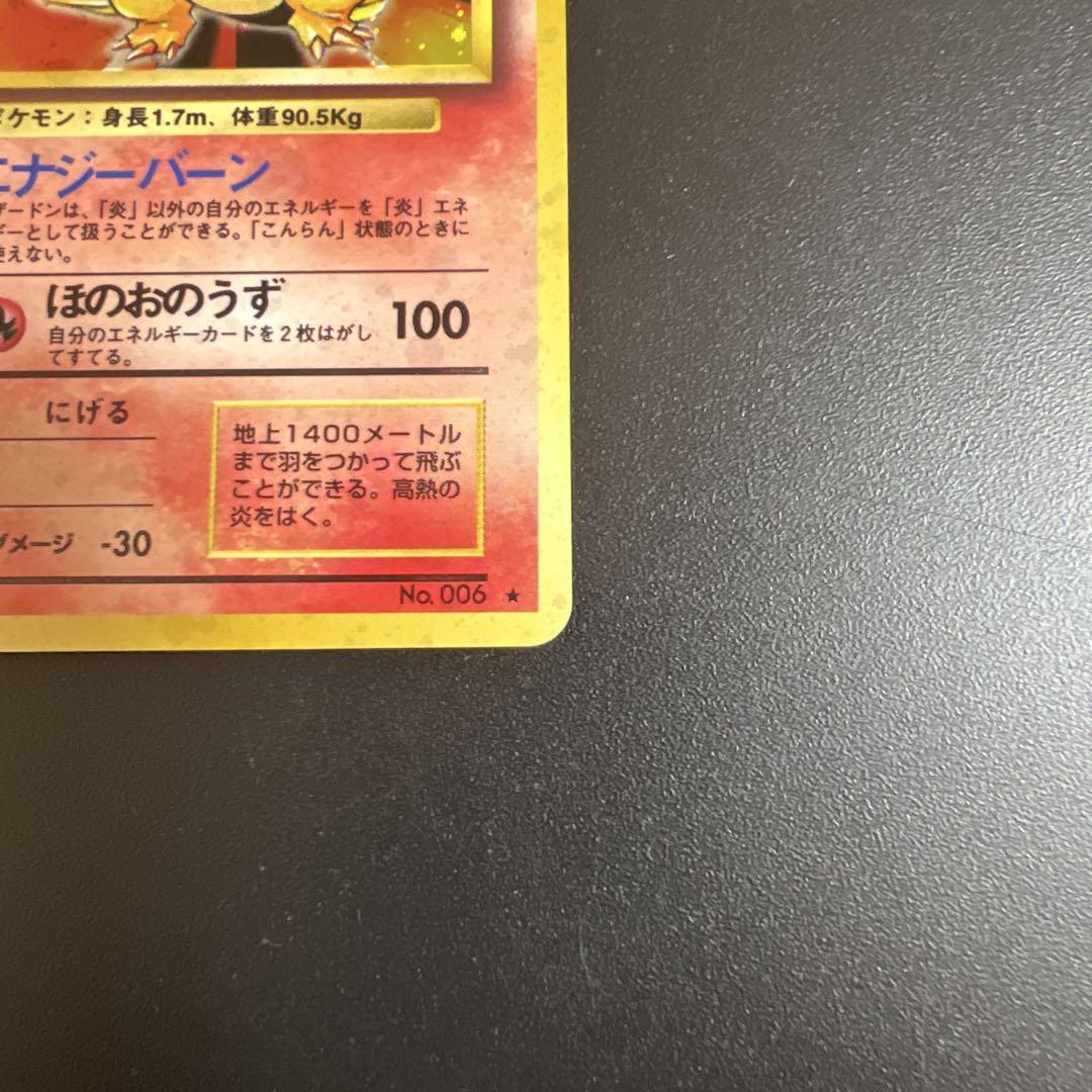 ポケモンカード旧裏　赤艶　かえんリザードン
