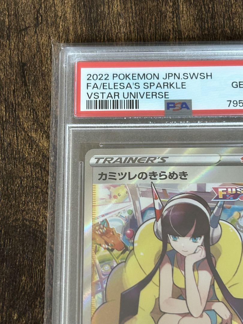 【PSA10】カミツレのきらめき SR s12a 246/172
